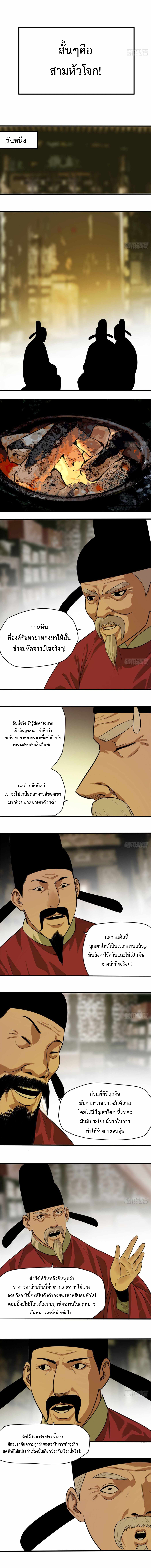 Ming Dynasty's Failure ตอนที่ 38 หน้า 3