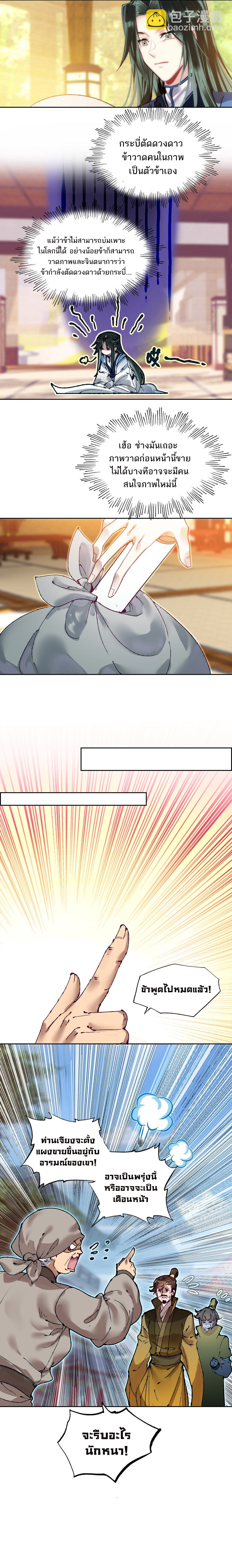 แท้จริงแล้วข้าคือปรมาจารย์ไร้เทียมทาน? ตอนที่ 16 หน้า 5