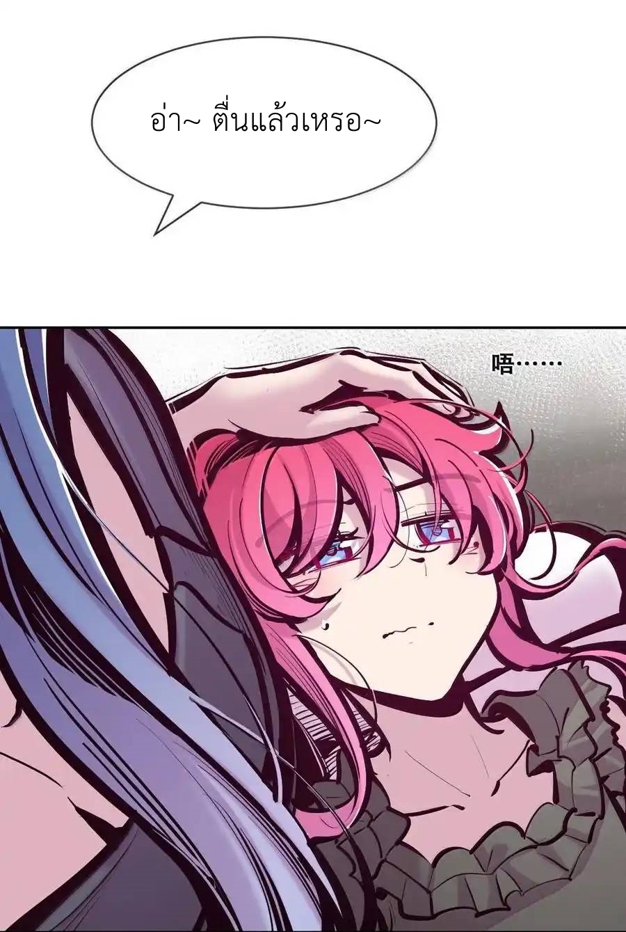 Demon x Angel can't get along! ตอนที่ 137 หน้า 63