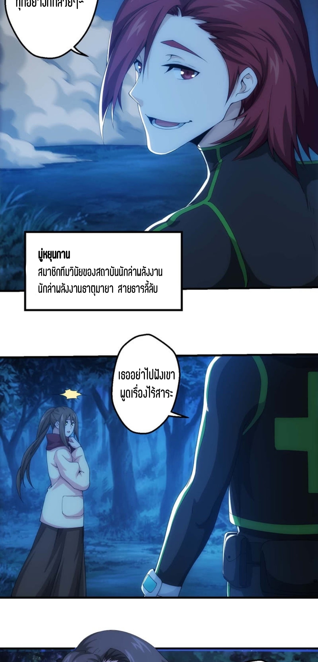 นักล่าพลังงาน SS2 ตอนที่ 7 หน้า 16