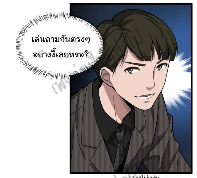 สุดยอดระบบของหมอหลิงหรัน ตอนที่ 28 หน้า 12