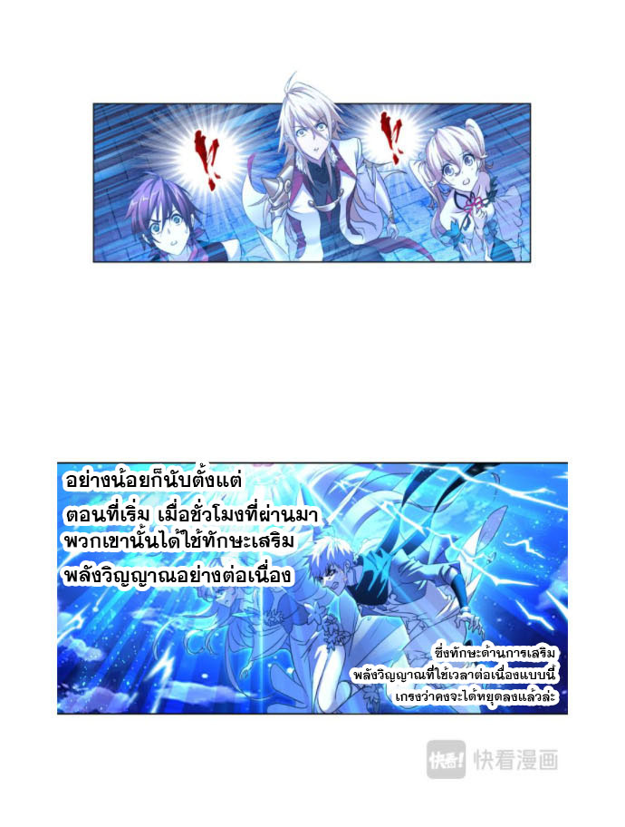 Douluo Dalu (ทันจีน) ตอนที่ 66 หน้า 28