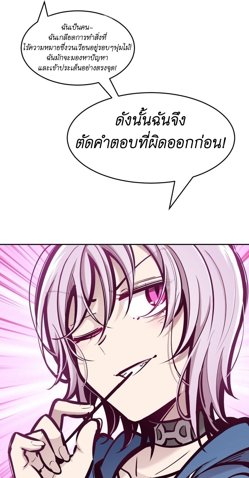 Demon x Angel can't get along! ตอนที่ 83 หน้า 59