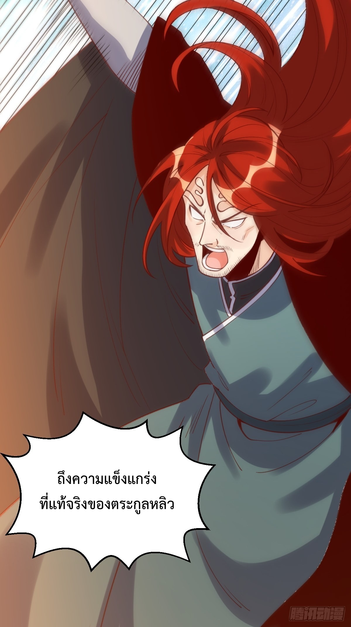 กลายเป็นว่าข้าคือจอมยุทธ์ผู้ยิ่งใหญ่ ตอนที่ 95 หน้า 35