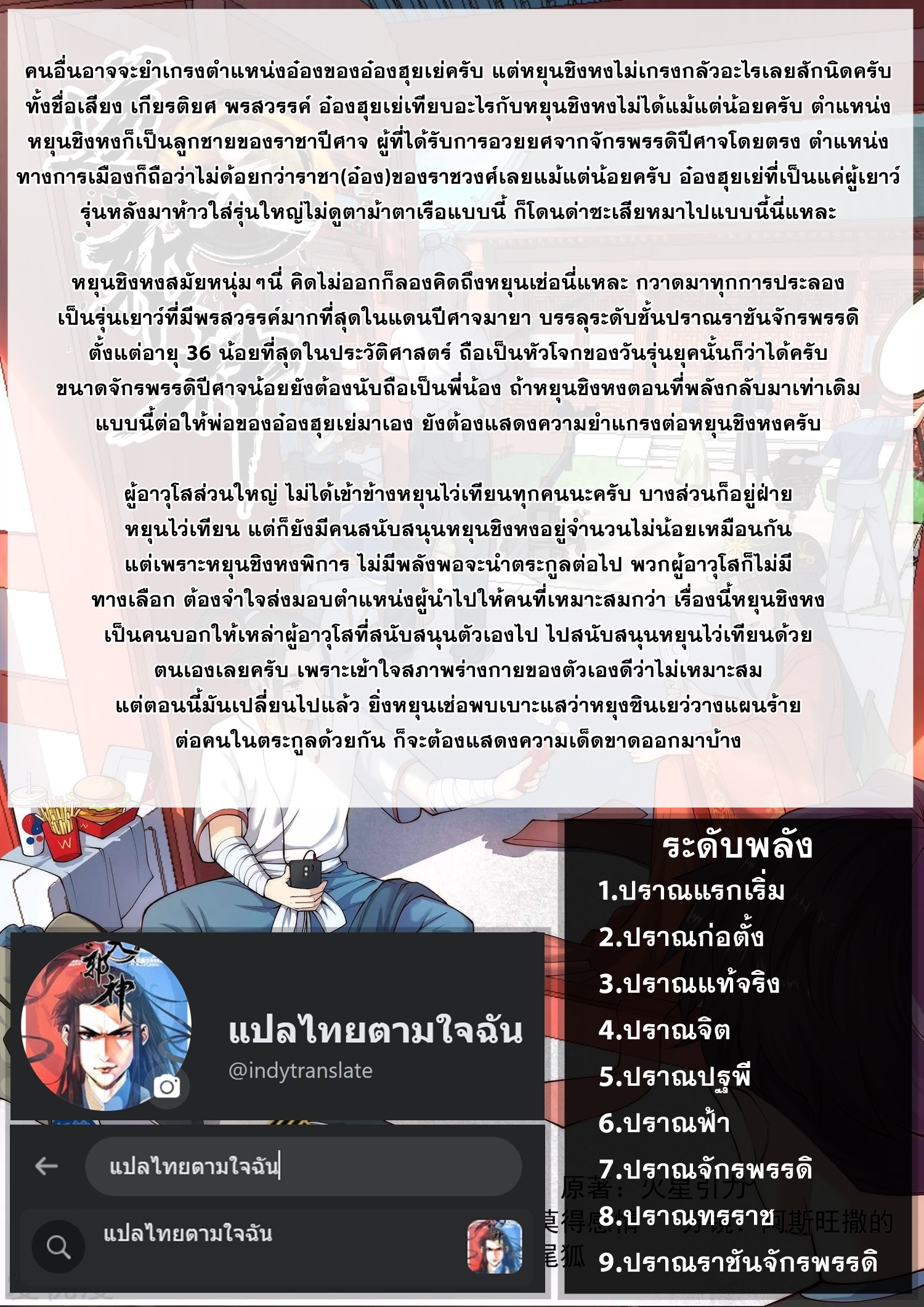 Against the Gods - อสูรพลิกฟ้า ตอนที่ 297 หน้า 41