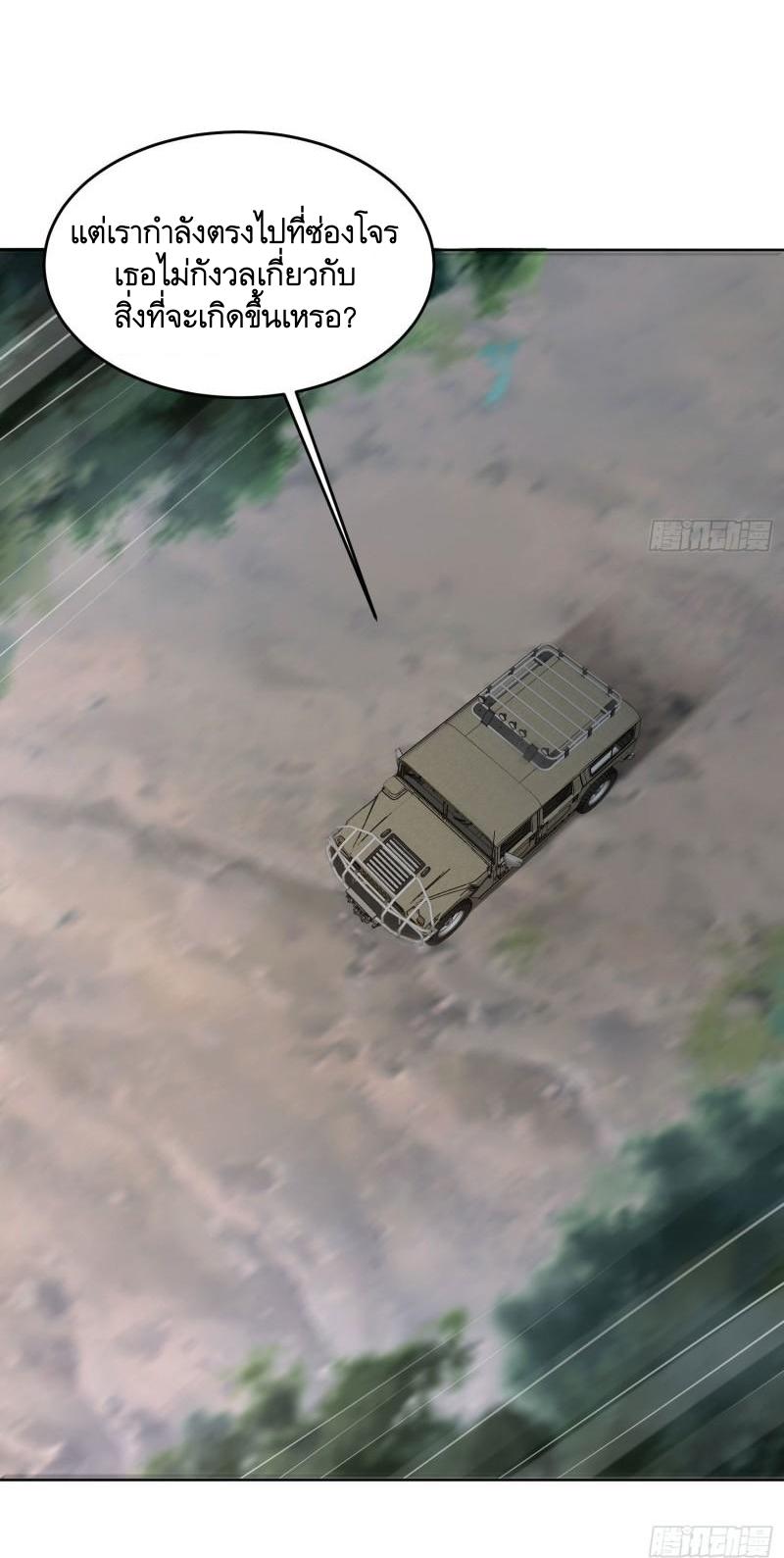 THE FIRST ORDER ตอนที่ 163 หน้า 7