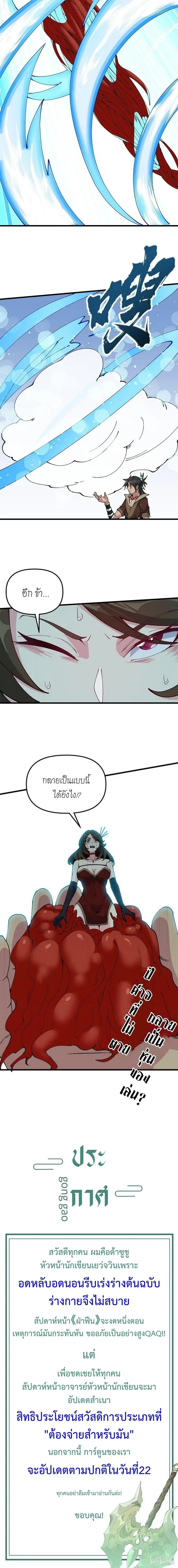 After Ten Years of Chopping Wood Immortals Begged To Become My Disciples ผ่าฟืนสิบปี มีนางเซียนขอเป็นศิษย์ ตอนที่ 22 หน้า 11