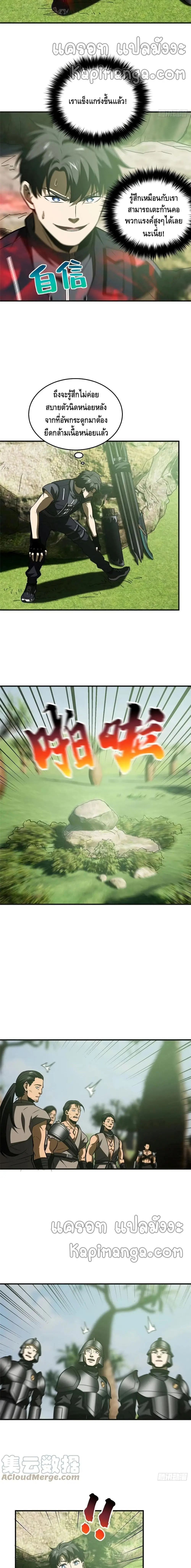 [ชนจีน] ระบบจอมยุทธ์สุดโกงแห่งโลกคู่ขนาน - Global Martial Arts ตอนที่ 138 หน้า 4