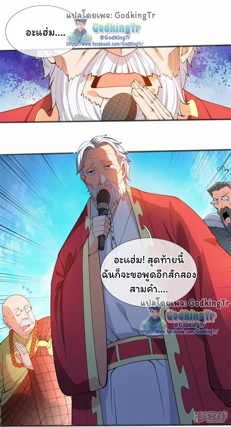 ราชาเทพนิรันดร์ (Eternal god king) ตอนที่ 312 หน้า 9