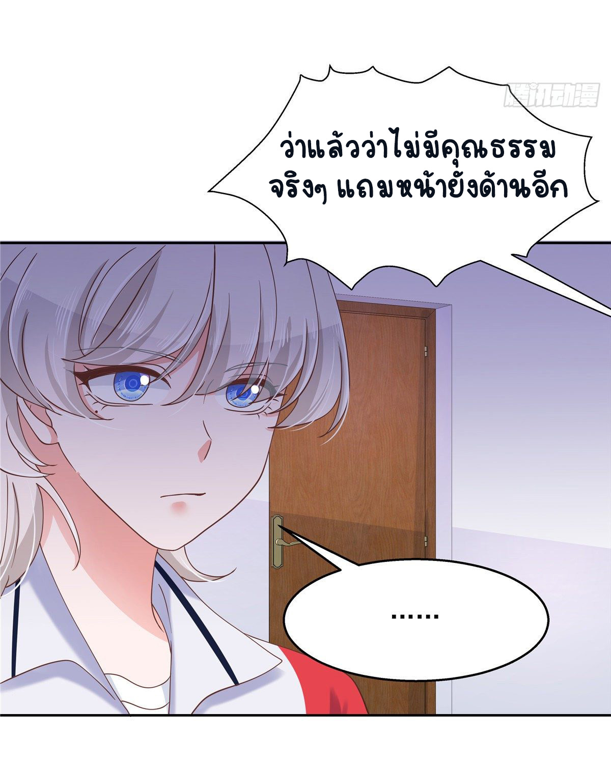 เจ้าชายโรงเรียนแห่งชาติเป็นเด็กผู้หญิง ตอนที่ 87 หน้า 6