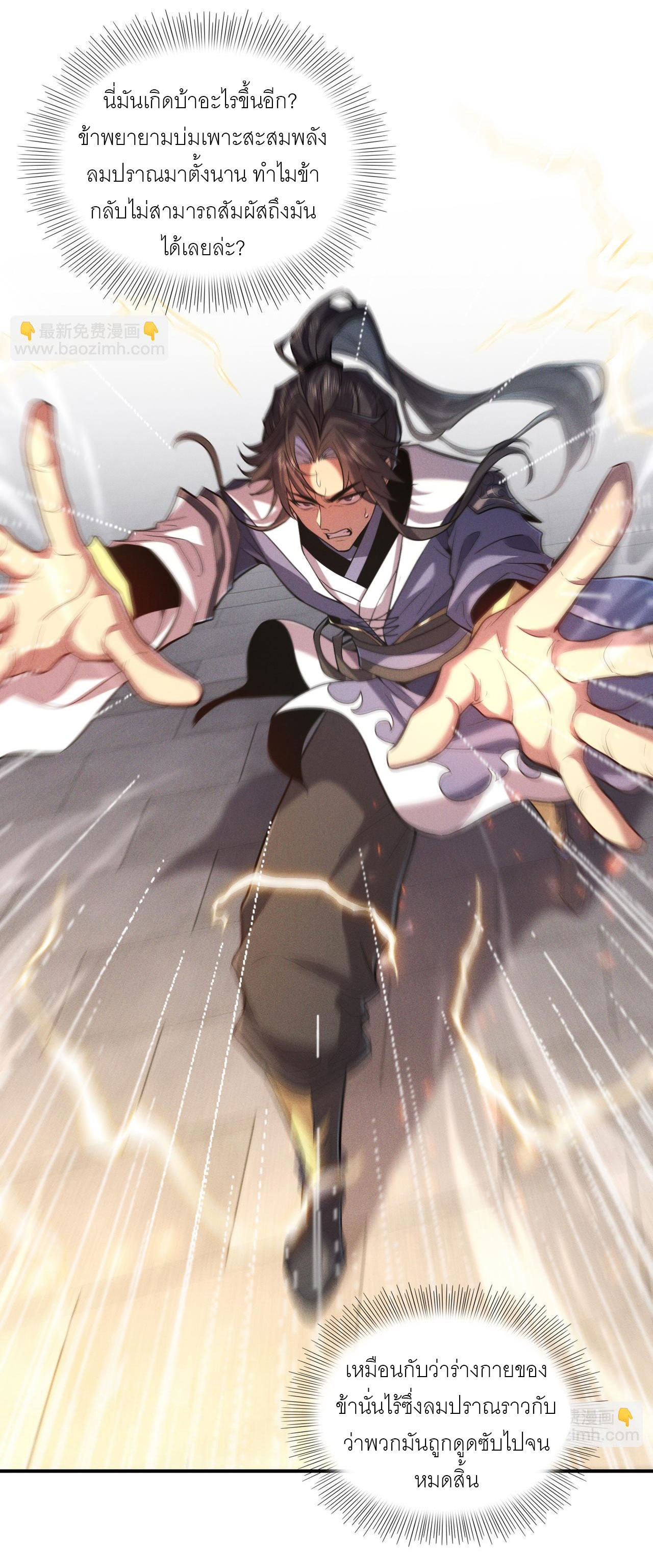 เหล่าอาจารย์หญิงต่างแย่งชิงตัวข้า ตอนที่ 1 หน้า 11