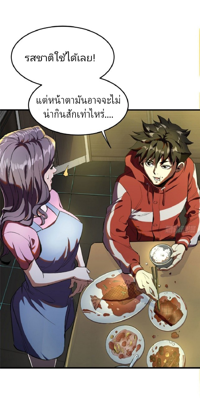 รูเล็ตเวิลด์ สุ่มไอเทมเอาชีวิตรอด ตอนที่ 4 หน้า 38