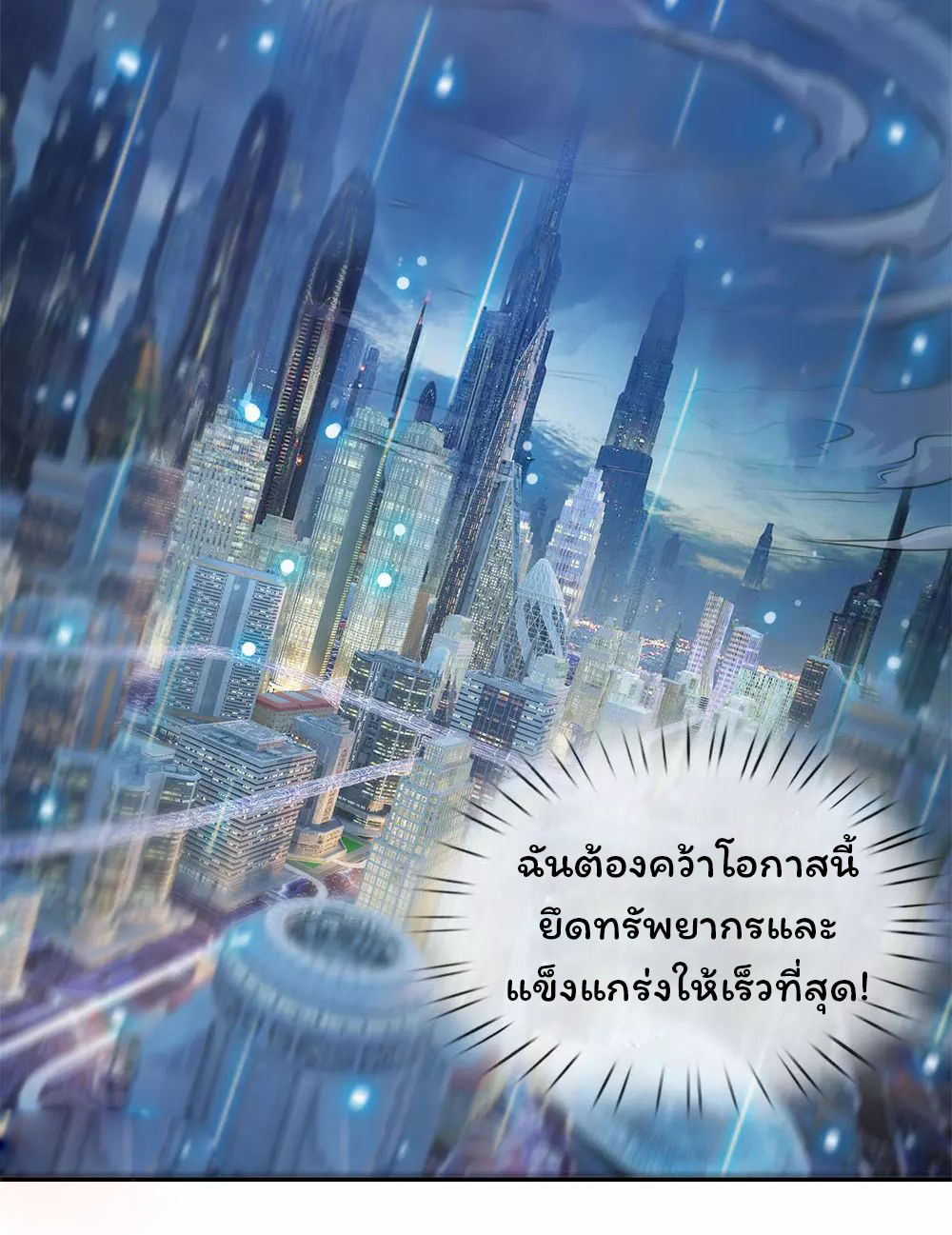 ราชาเทพนิรันดร์ (Eternal god king) ตอนที่ 1 หน้า 47