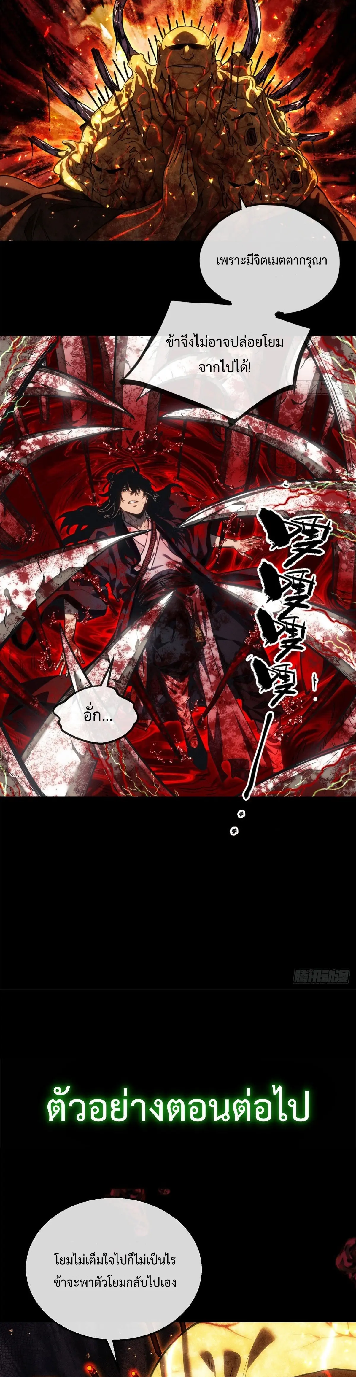 Dao of the Bizarre Immortal เซียนมรรคพิกล คนวิปลาส ตอนที่ 51 หน้า 16