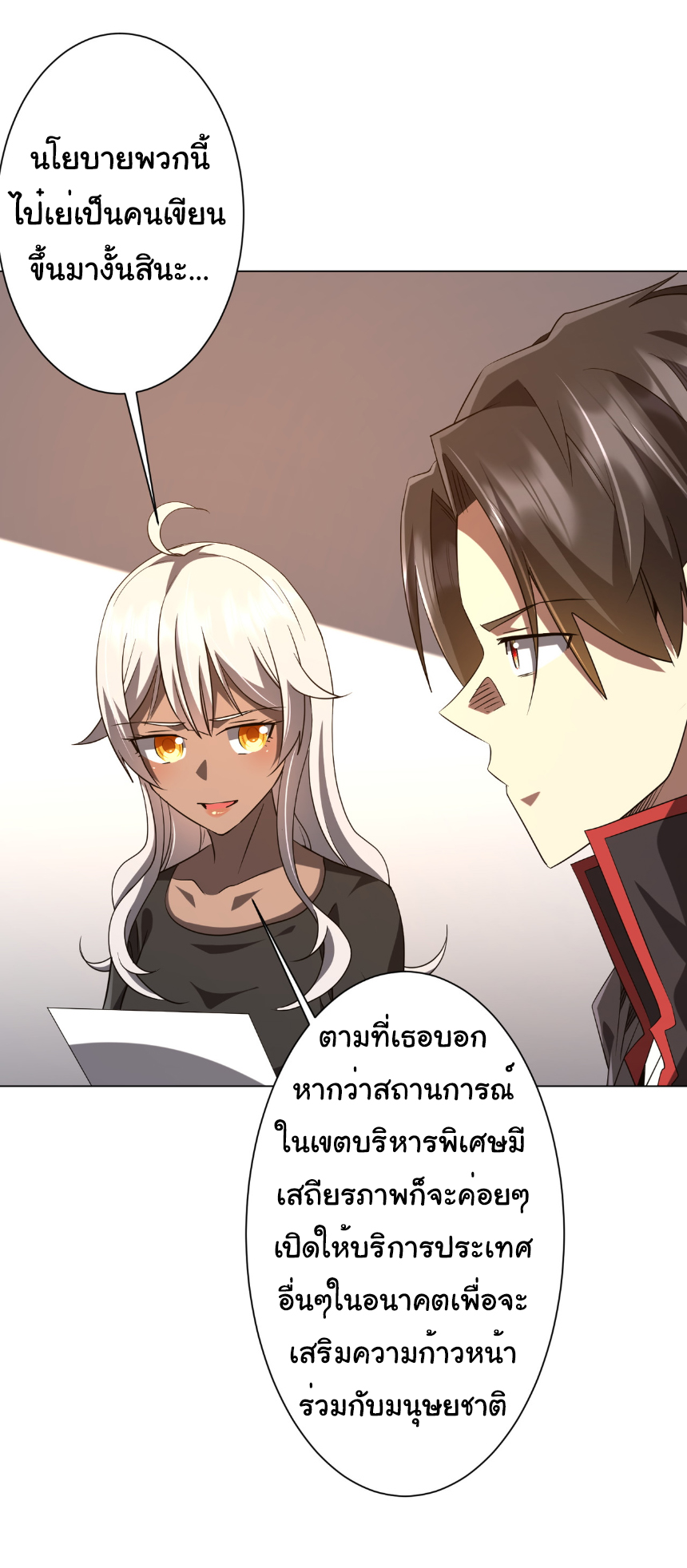 Start with trillions of coins ตอนที่ 223 หน้า 6