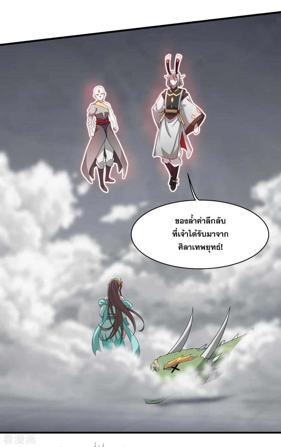 เทพอสูรสยบฟ้า ตอนที่ 29 หน้า 14