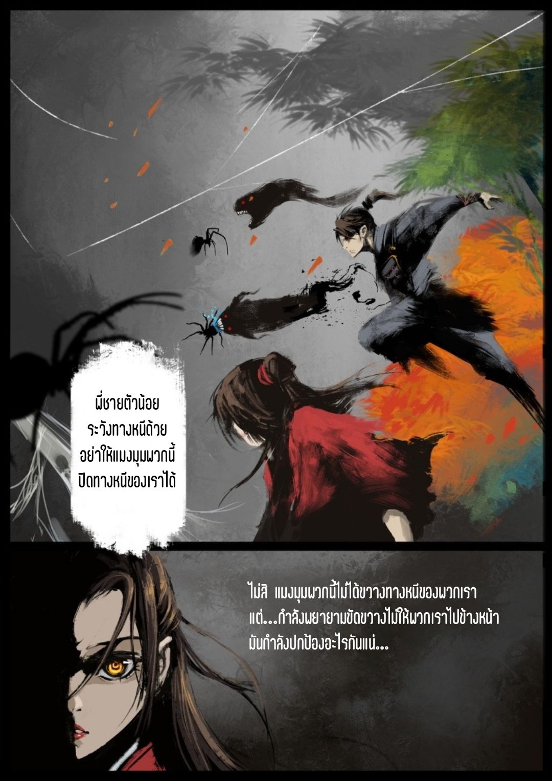 บันทึกปราบปีศาจ ตอนที่ 60 หน้า 3