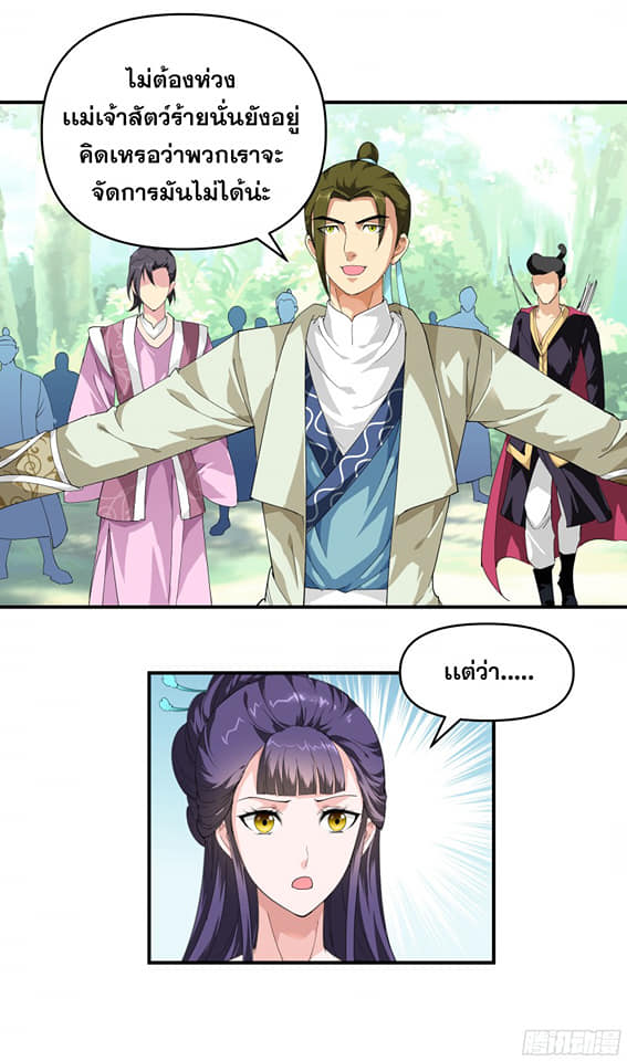 Rebirth I am great god ตอนที่ 17 หน้า 4