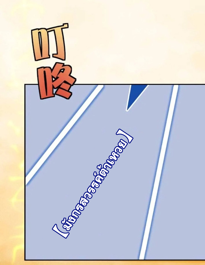 The Villain of Destiny วายร้ายแห่งโชคชะตา! ตอนที่ 21 หน้า 8