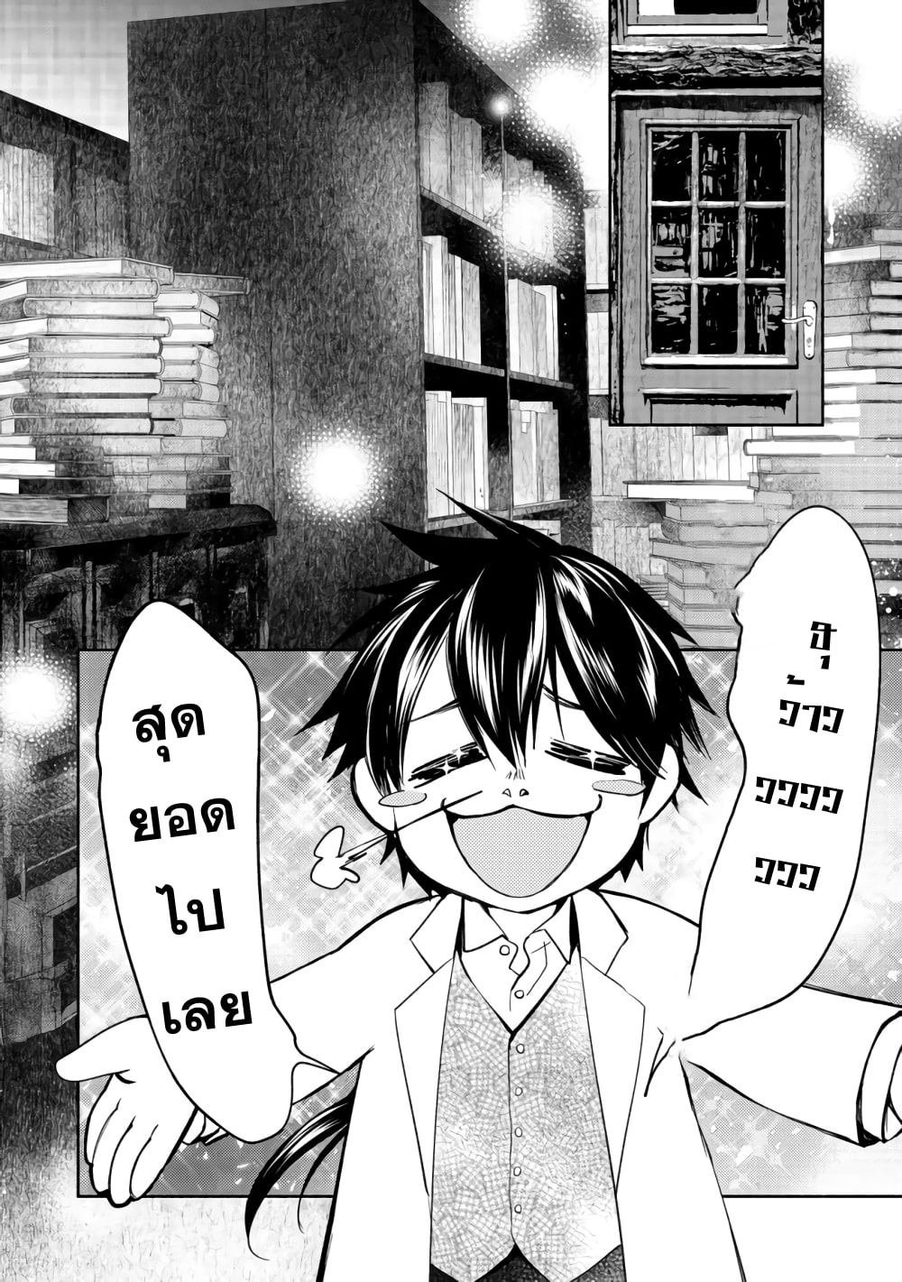 Yahari Omaera no Majutsu Riron wa Machigatte Iru Nda ga ตอนที่ 1 หน้า 31