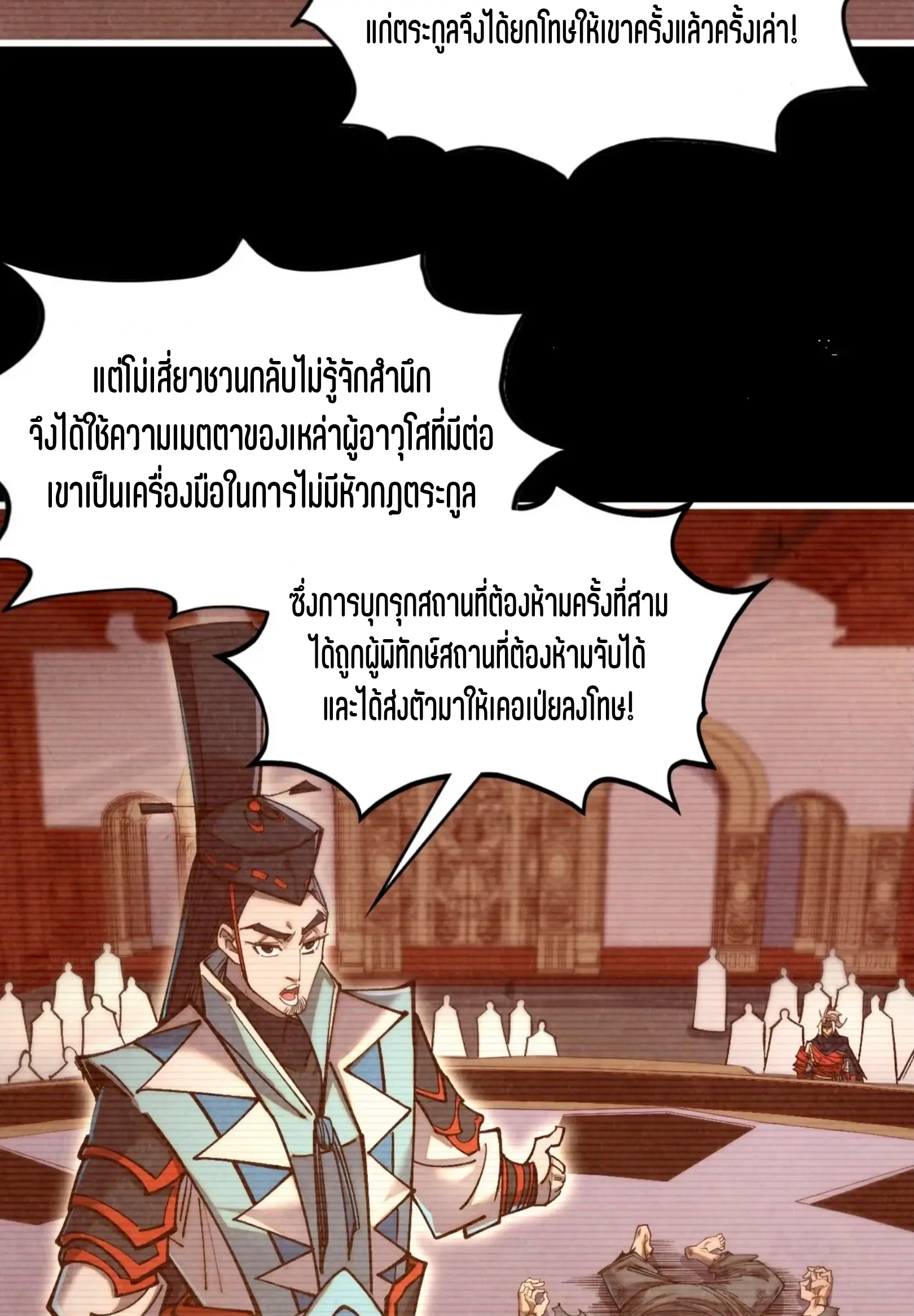 มหาเทพนิรันดร์กาล ตอนที่ 335 หน้า 50