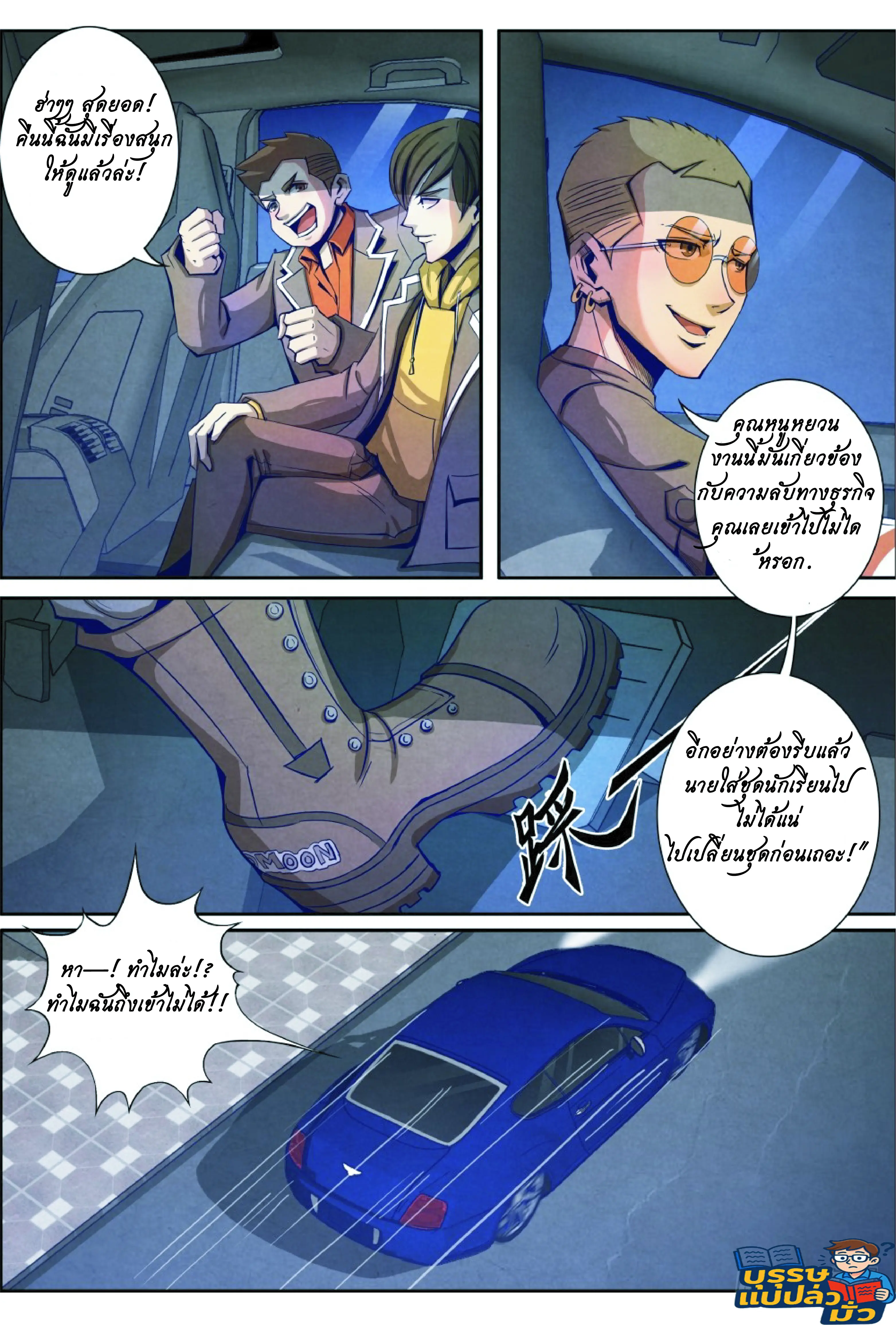 กลับจากโลกอมตะ ตอนที่ 7 หน้า 18