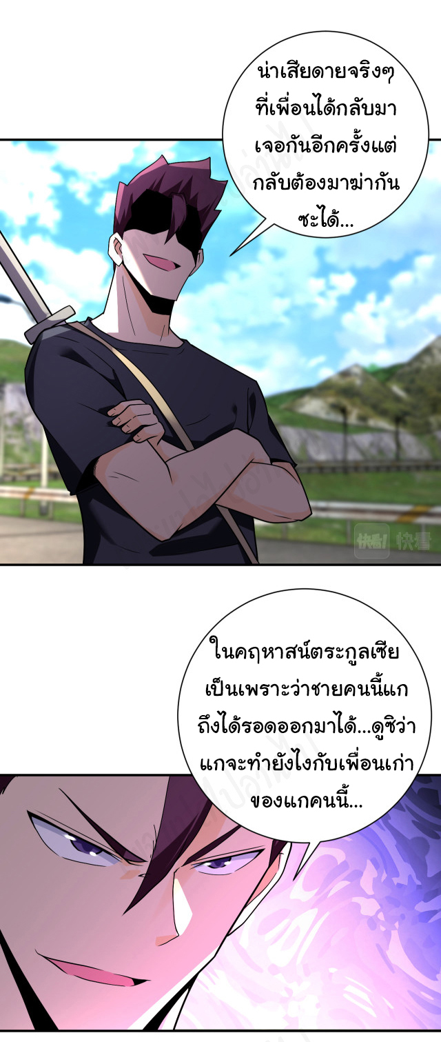 Apocalyptic Super System ตอนที่ 267 หน้า 7