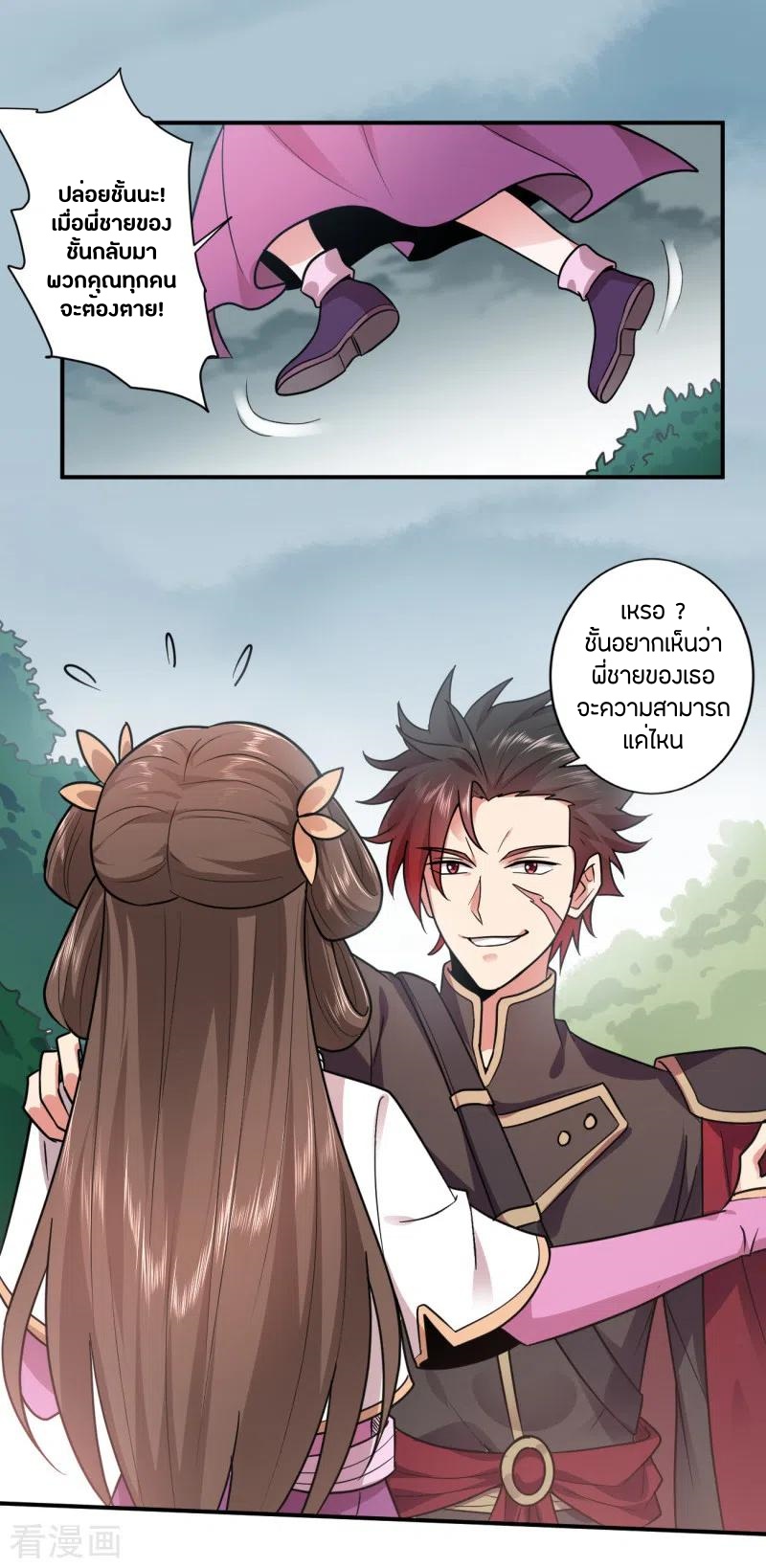 One Sword Reigns Supreme ตอนที่ 107 หน้า 9