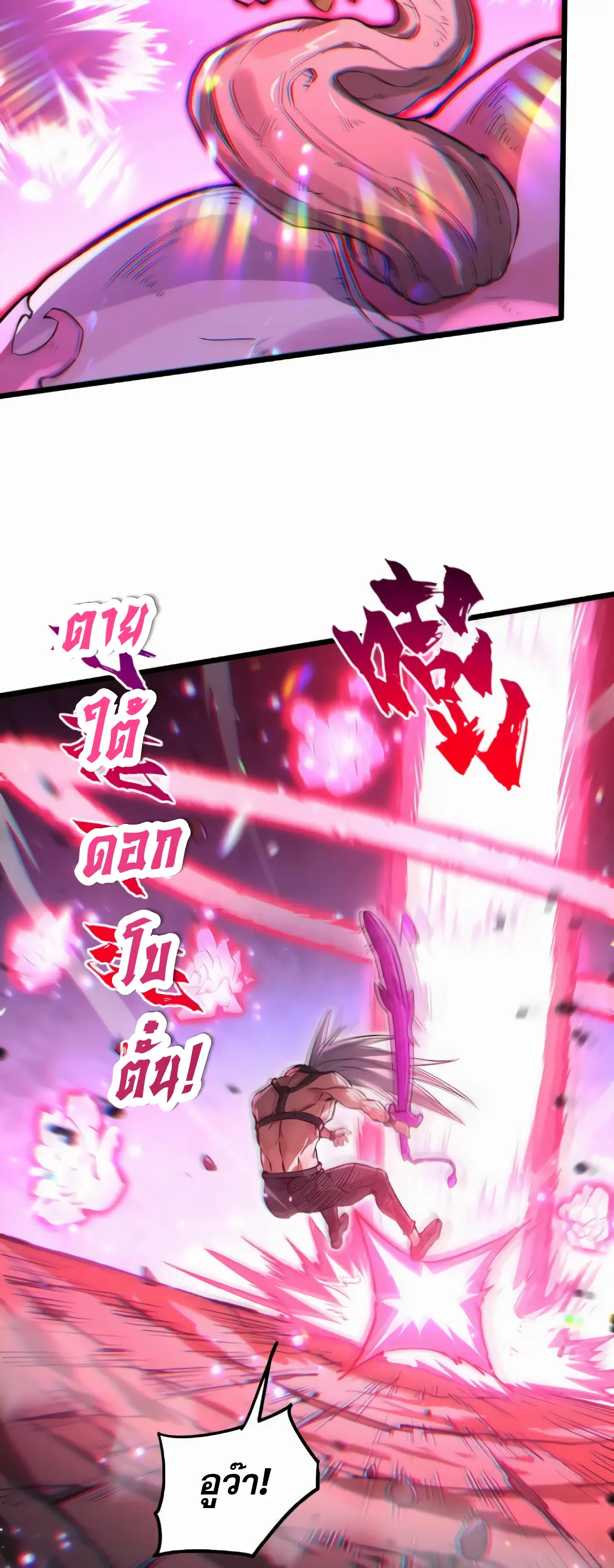 การบําเพ็ญเพียรเริ่มต้นจากการ ปลูกจักรพรรดินีปีศาจ ตอนที่ 3 หน้า 27