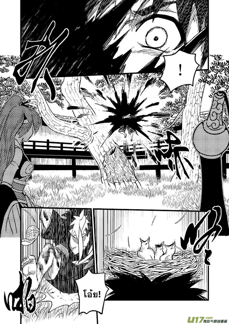 พยัคฆ์ X กระเรียน มหาเวทย์ผนึกมาร ตอนที่ 47 หน้า 11