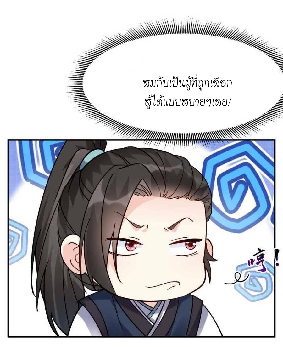 The Villain of Destiny วายร้ายแห่งโชคชะตา! ตอนที่ 33 หน้า 7