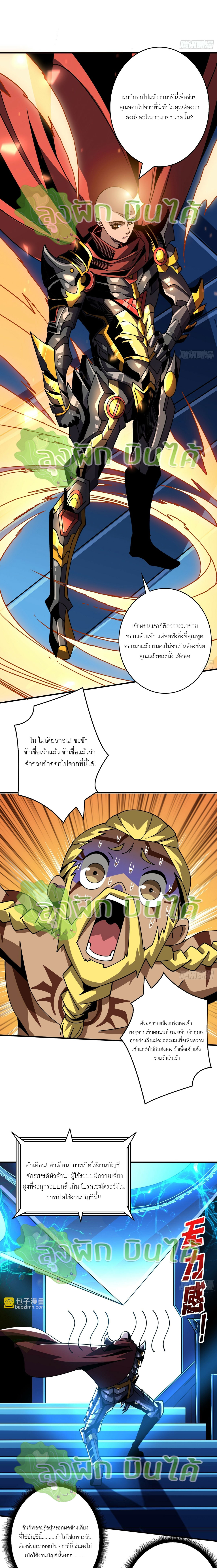 (ชนจีน) IT STARTS WITH A KINGPIN ACCOUNT - จุติจอมราชัน ตอนที่ 290 หน้า 3