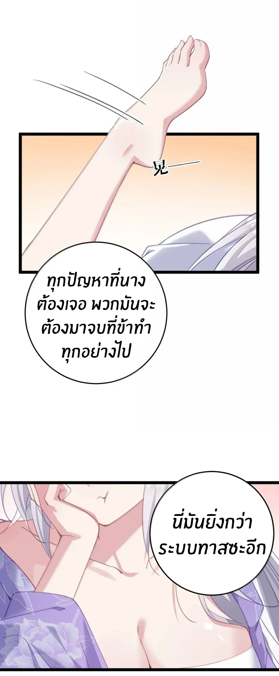 Crash into the body of the emperor's daughter ตอนที่ 51 หน้า 29