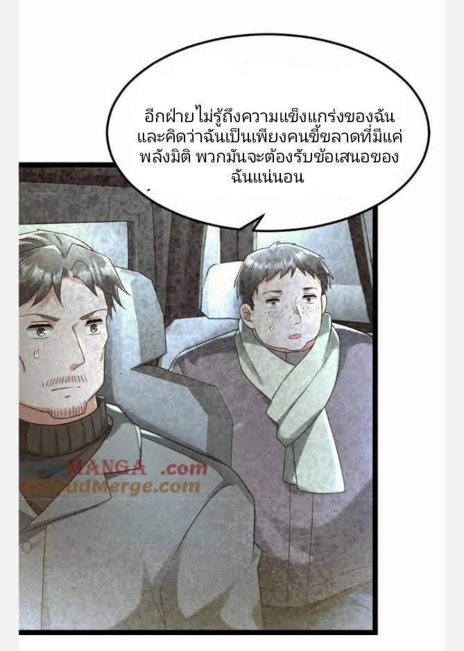 ฉันมีเซฟเฮาว์ในวันโลกาวินาศ ตอนที่ 232 หน้า 24