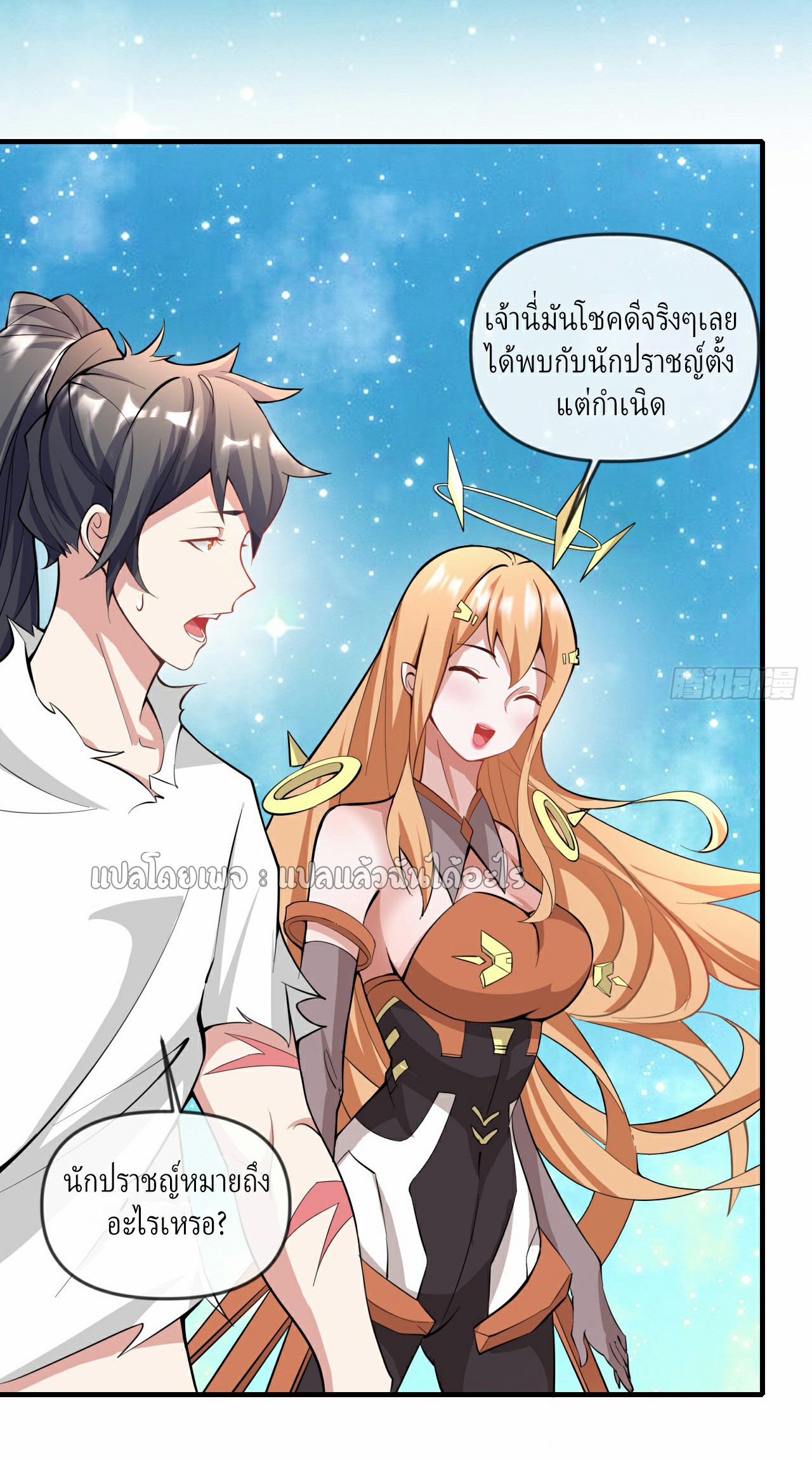(ชนจีน)จุติเทพจักรพรรดิเกิดมาทั้งทีมีคะแนนเป็นล้าน ตอนที่ 4 หน้า 32