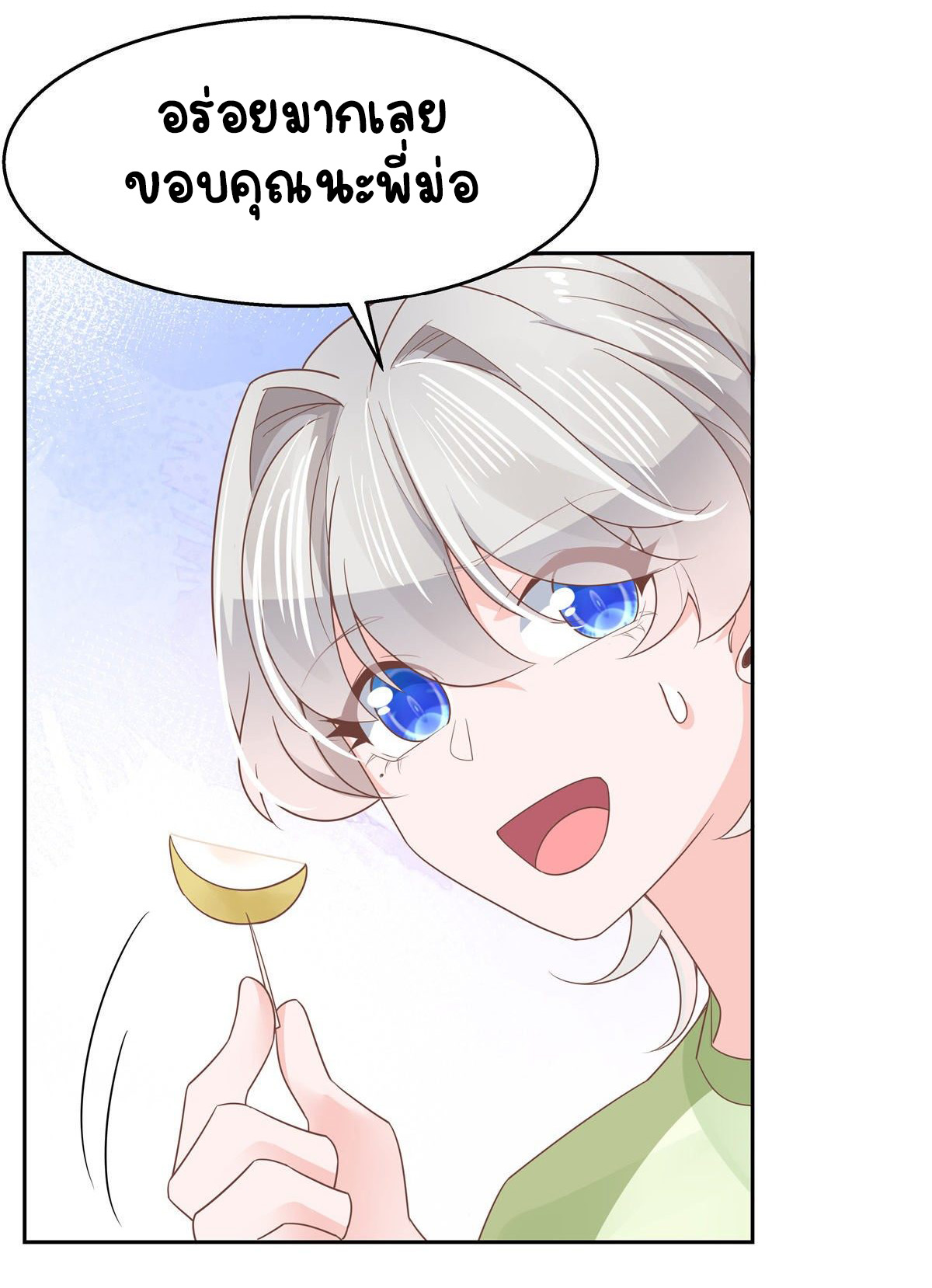 เจ้าชายโรงเรียนแห่งชาติเป็นเด็กผู้หญิง ตอนที่ 78 หน้า 22