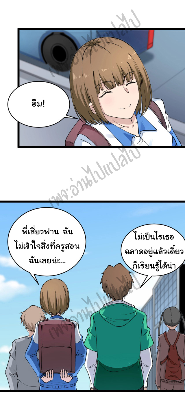 Sanjie Taobao Store ระบบร้านค้าเทพเจ้า ตอนที่ 101 หน้า 7