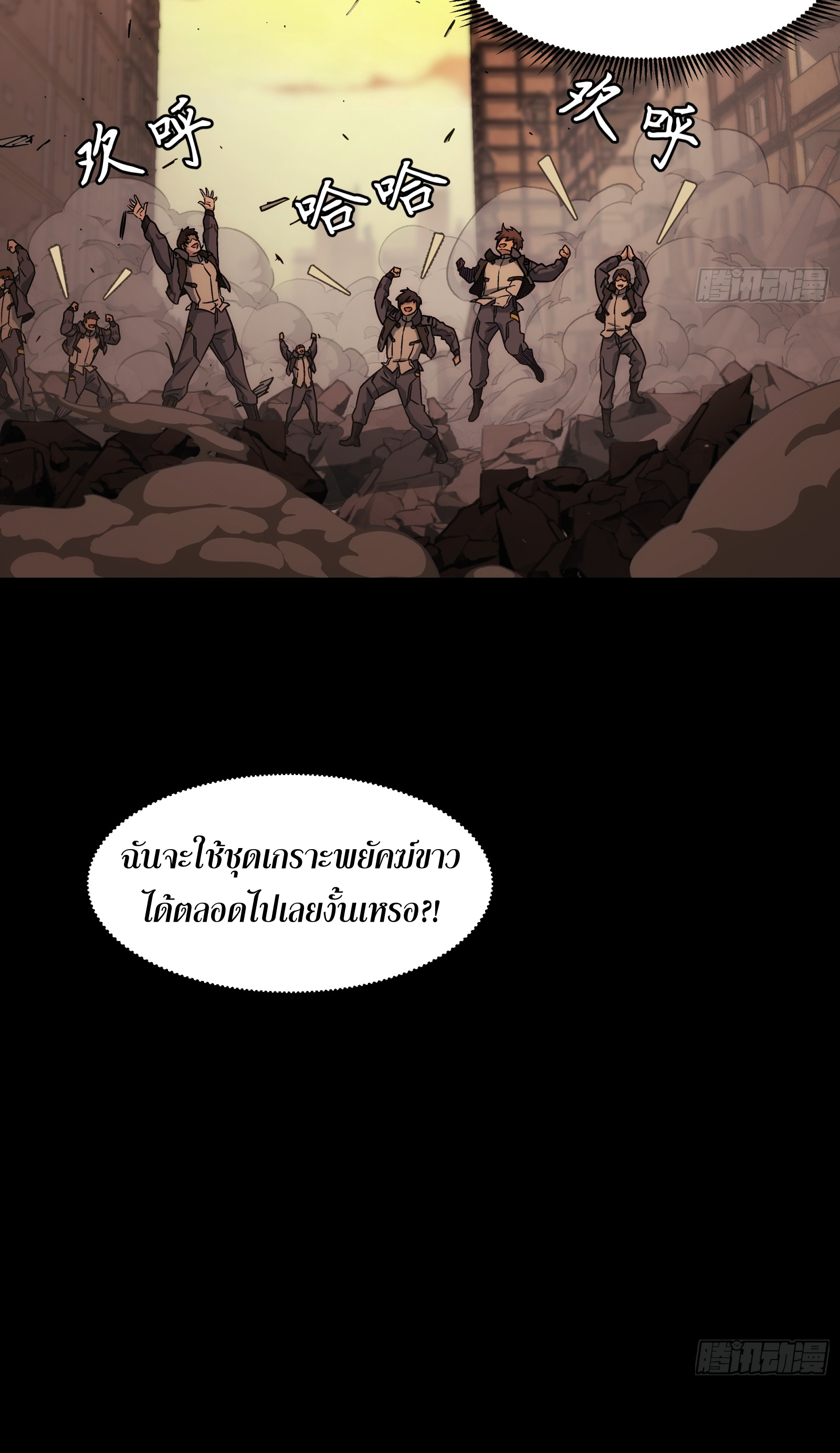 Steel Covenant ตอนที่ 9 หน้า 56