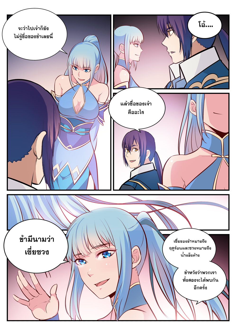 Apotheosis – การยกระดับสู่สถานะของพระเจ้า ตอนที่ 241 หน้า 16