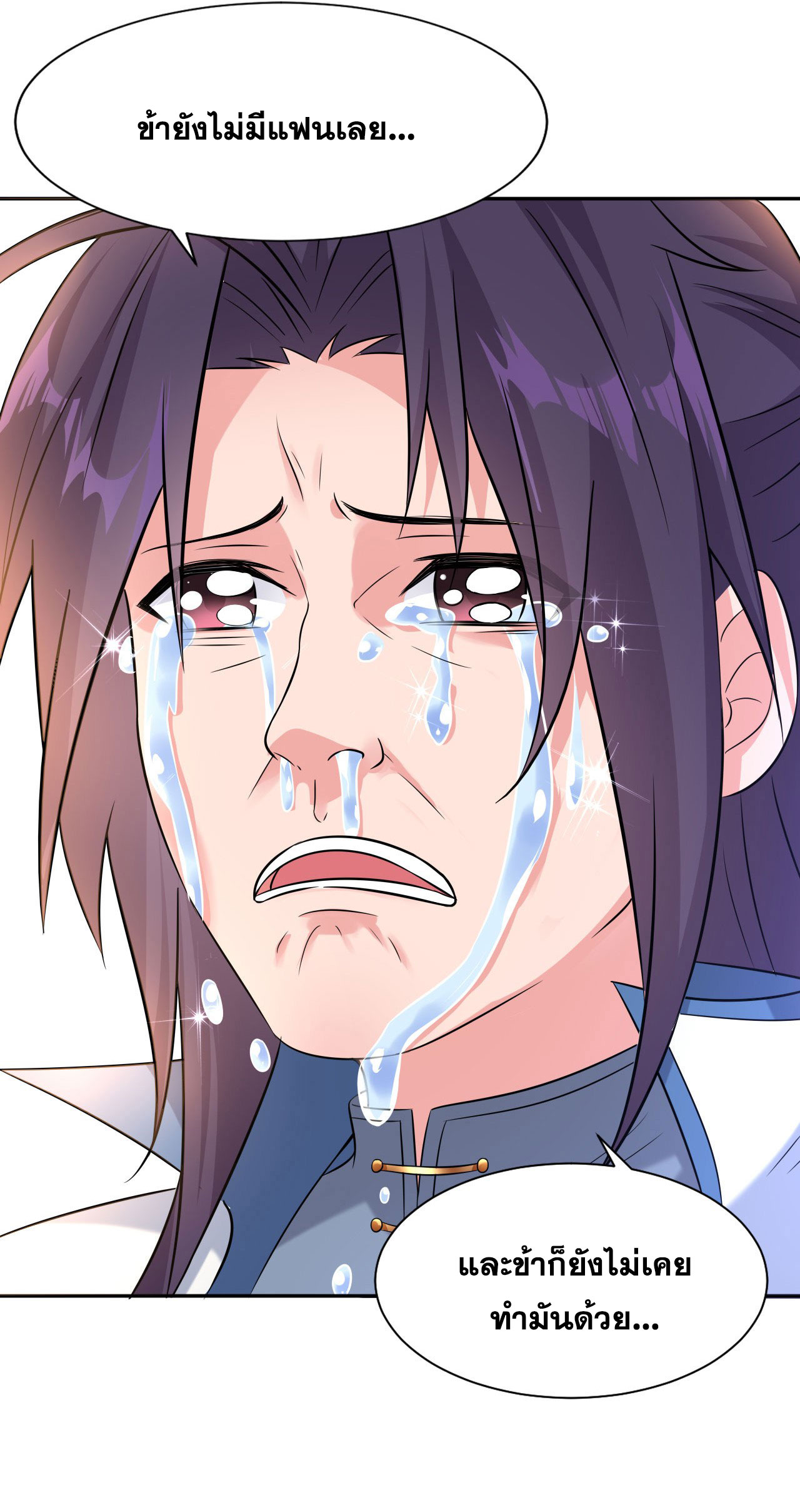 ข้าเพียงต้องการฝึกฝนศิษย์น้องหญิงก็เท่านั้น ตอนที่ 41 หน้า 10