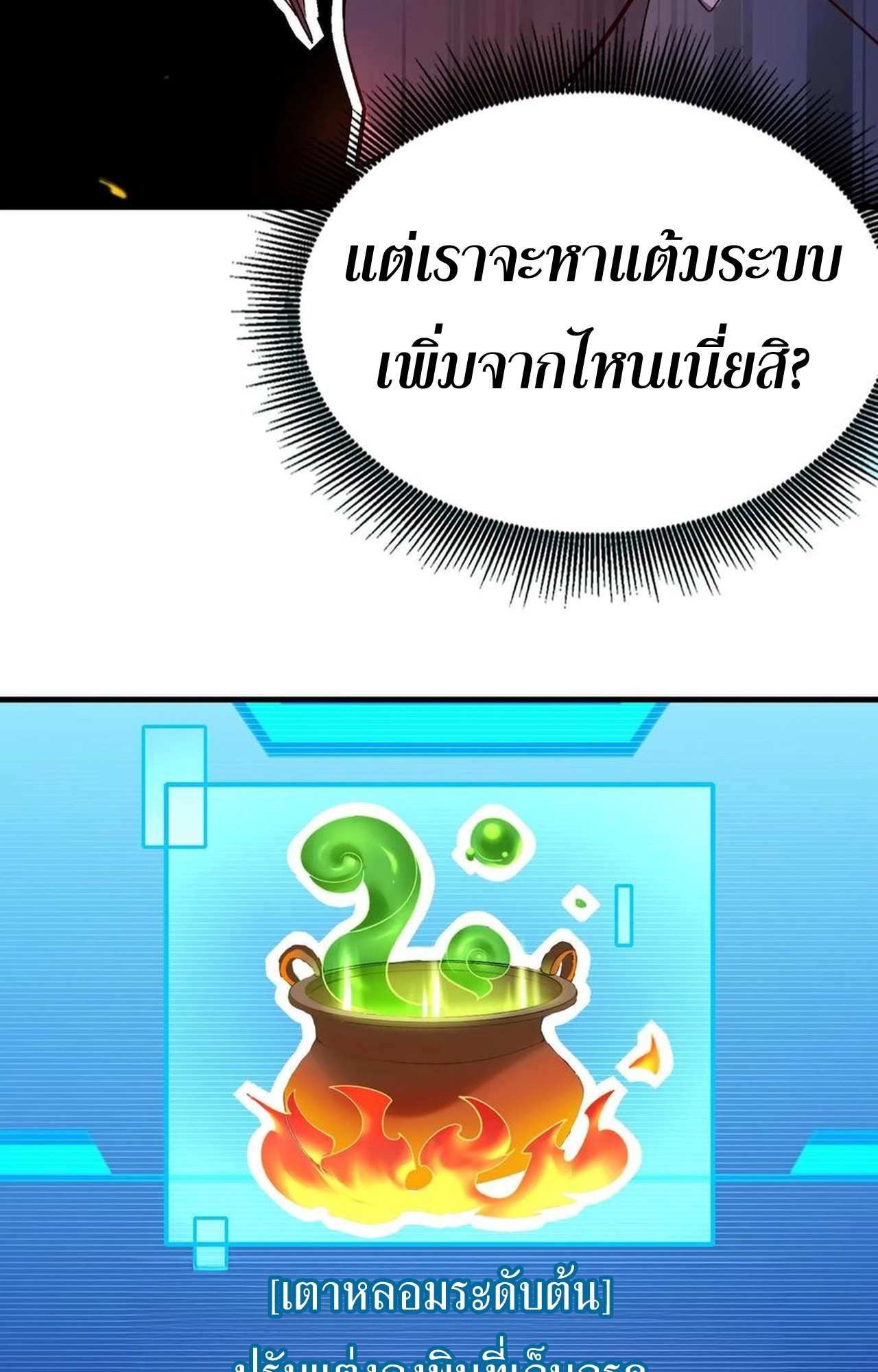 เกิดใหม่เป็นมังกรสายโหดพร้อมระบบรวบรวม NPC สาวสุดแกร่ง ตอนที่ 8 หน้า 33