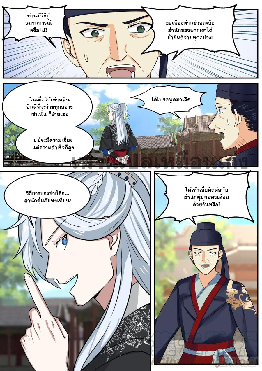 ระบบดูดกลืนอีเอ็กซ์พีสุดโกง ตอนที่ 35 หน้า 8