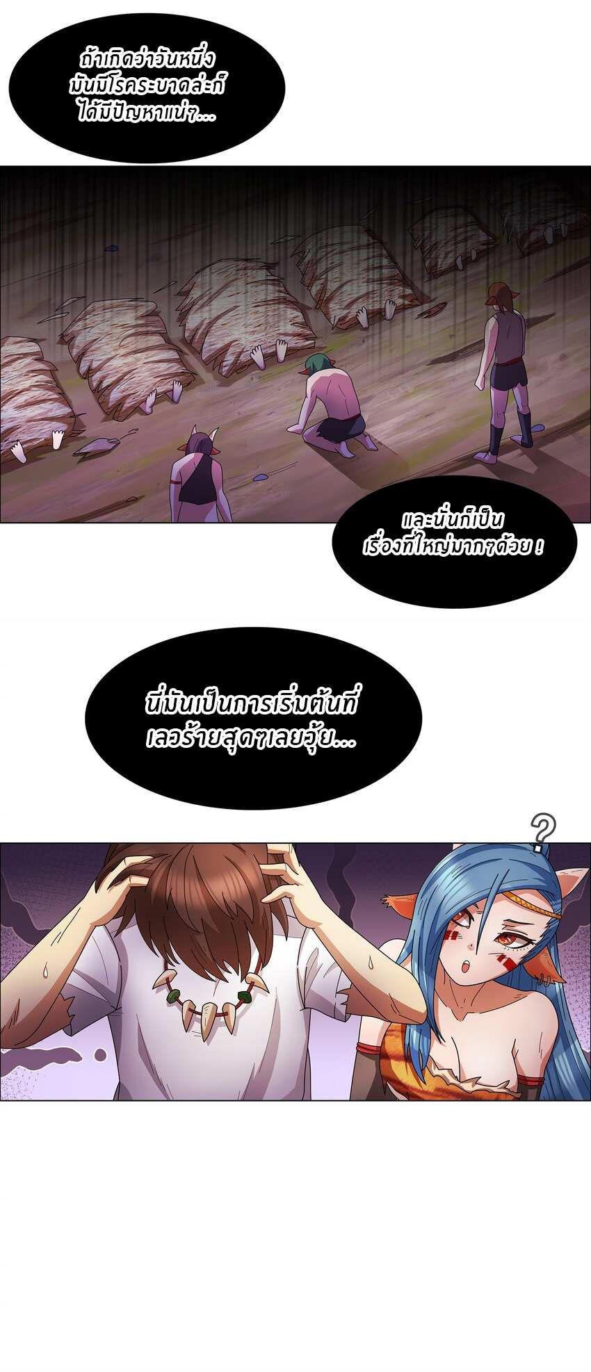 I was the village chief in a primitive society (ชนต้นฉบับ) ตอนที่ 2 หน้า 19