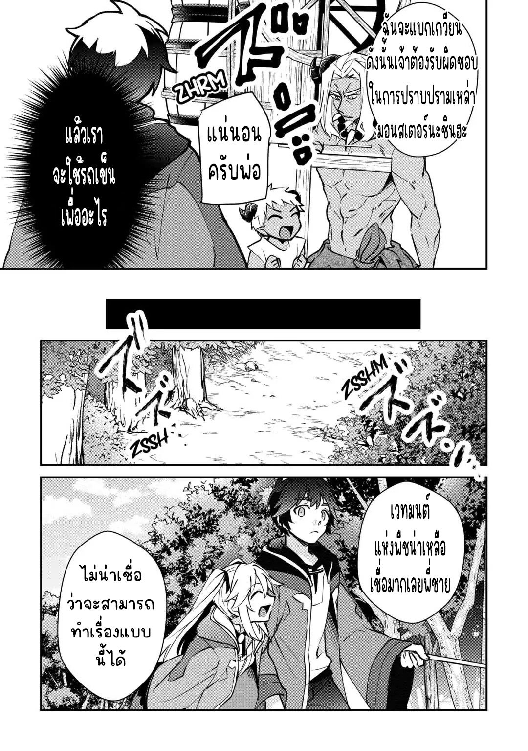 แอชผู้ถูกทอดทิ้งกับดินแดนรกร้าง Daijizen no Mahoutsukai Ashuto, Sutareta Ryouchi de Slow Life ตอนที่ 21 หน้า 7