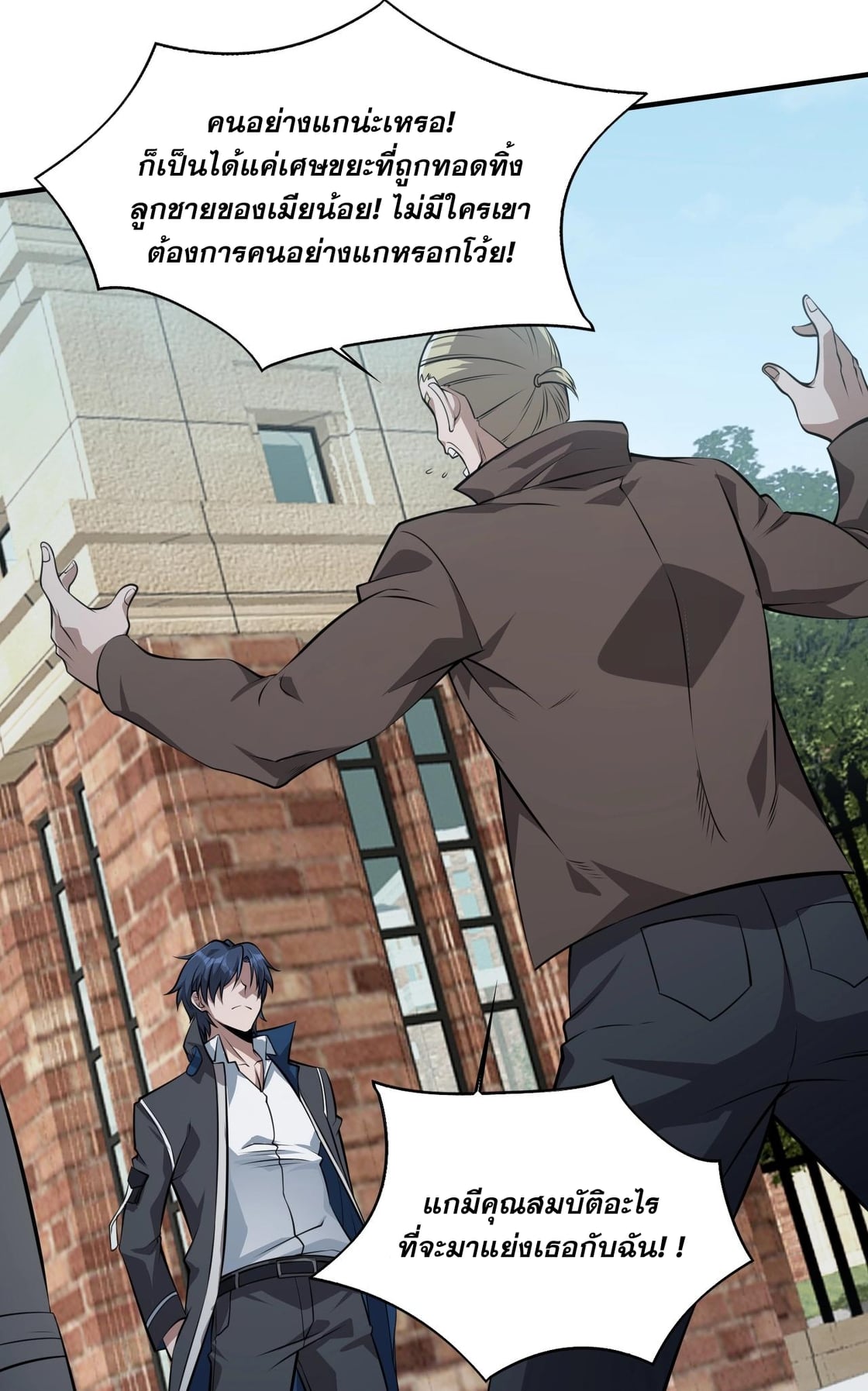บุรุษผู้มาจากนรก ตอนที่ 3 หน้า 34