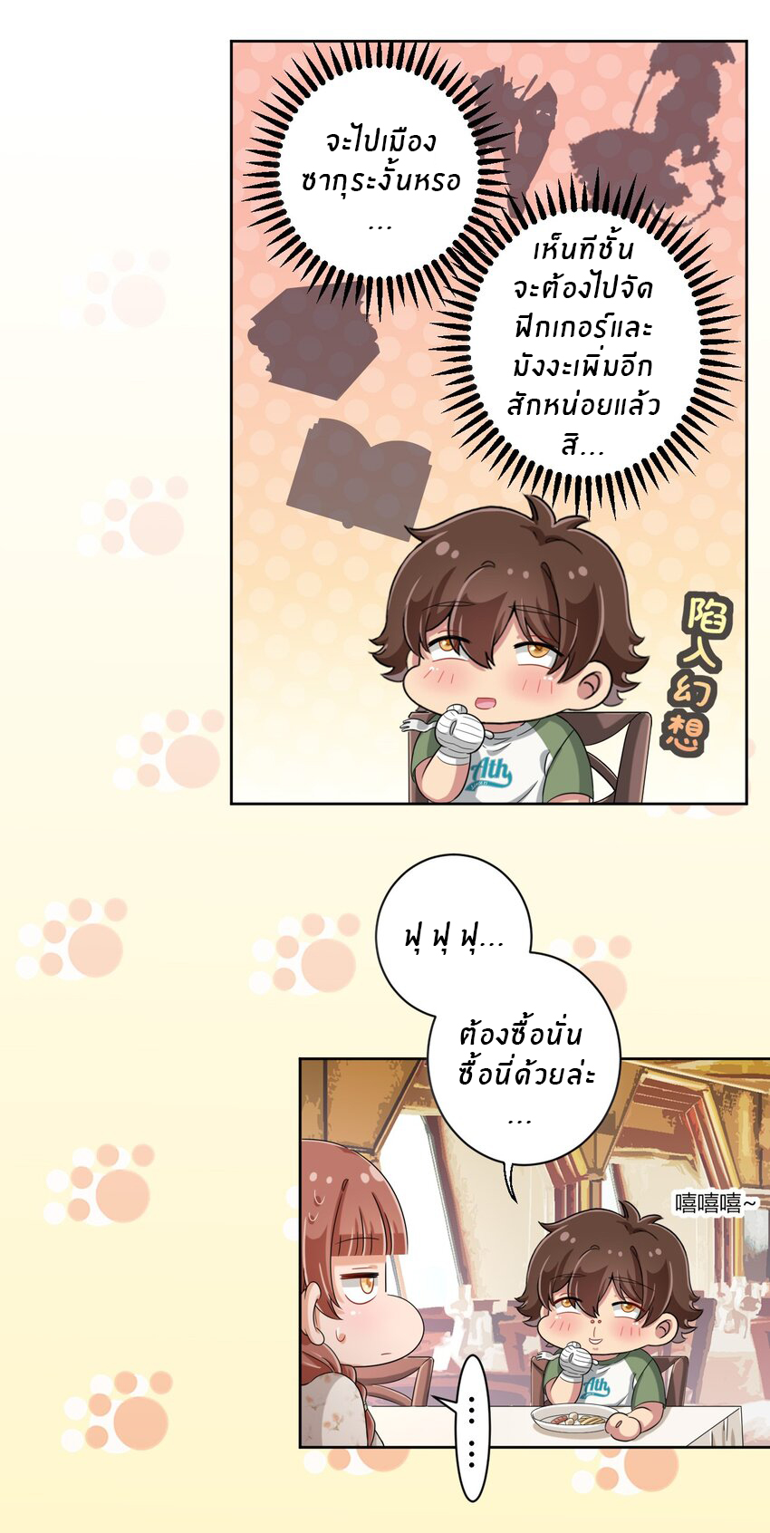 What is the use of God giving me this embarrassing superpower? ตอนที่ 42 หน้า 18