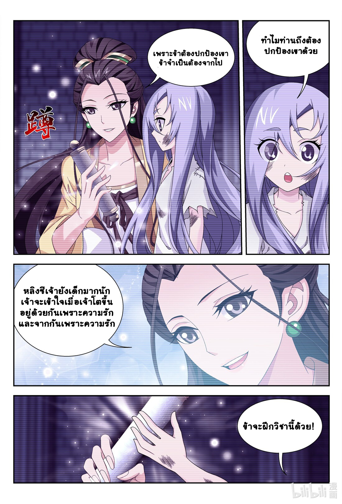 Da Zhu Zai ศึกปรมาจารย์สะท้านฟ้า (ชนจีน) ตอนที่ 260 หน้า 11