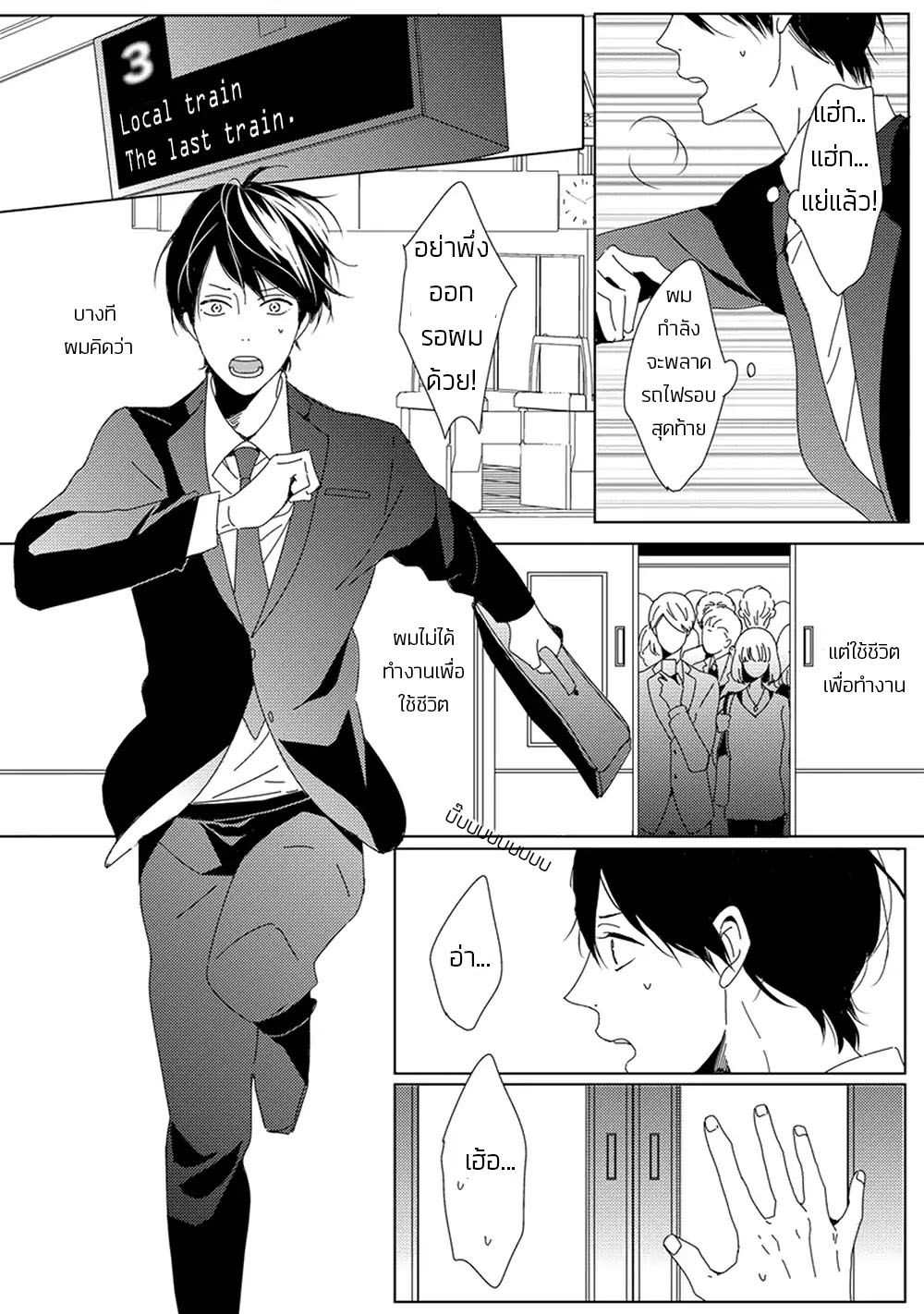 Saishuu Densha ตอนที่ 1 หน้า 6