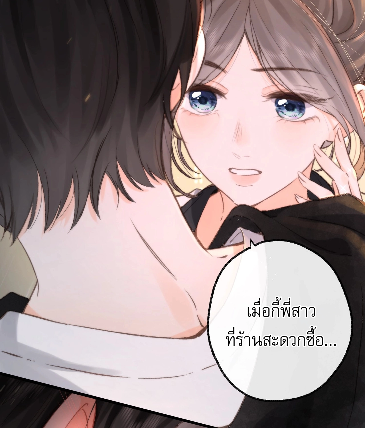 You Are My Desire | เธอคือฝันหวานละมุน ตอนที่ 7 หน้า 17