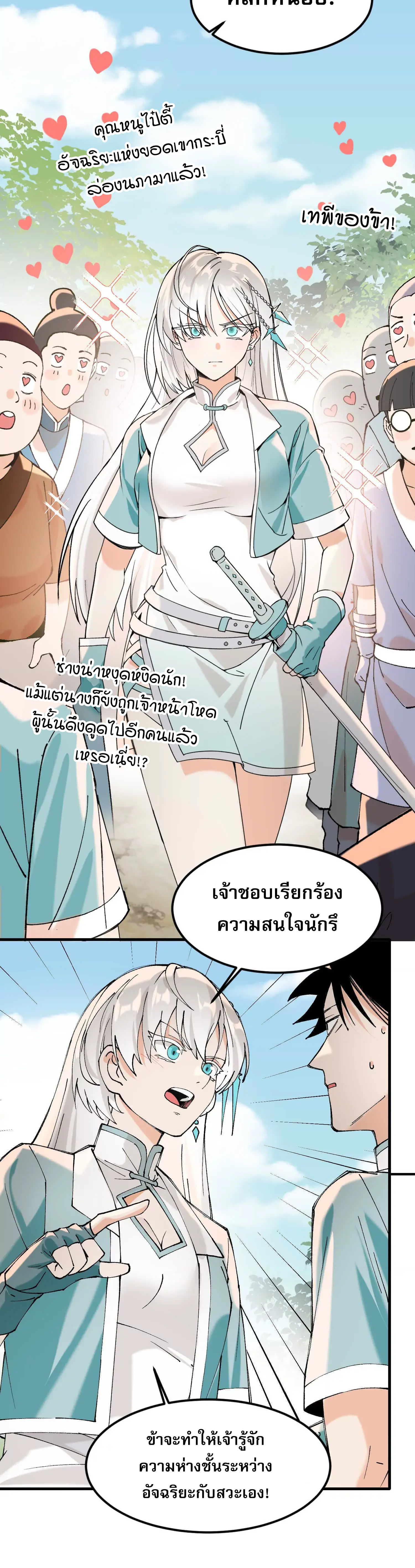 ข้าบ่มเพาะพลังกล้าม 20000 ปี ตอนที่ 4 หน้า 22